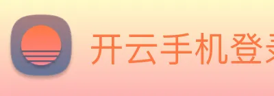 开云手机登录官网入口 logo